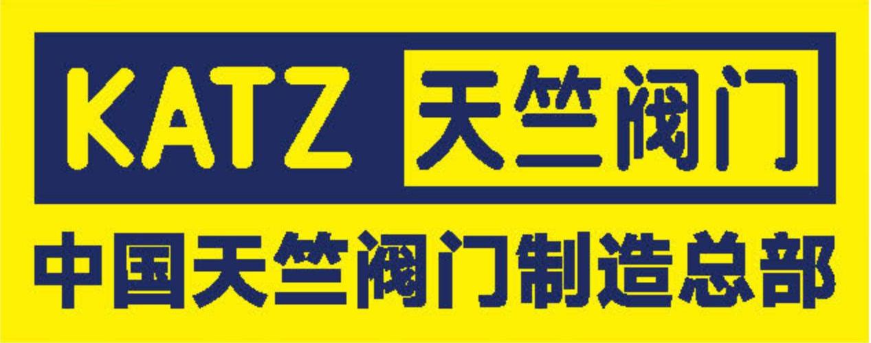 北京天竺阀门厂家总部 北京竺港阀业有限公司  